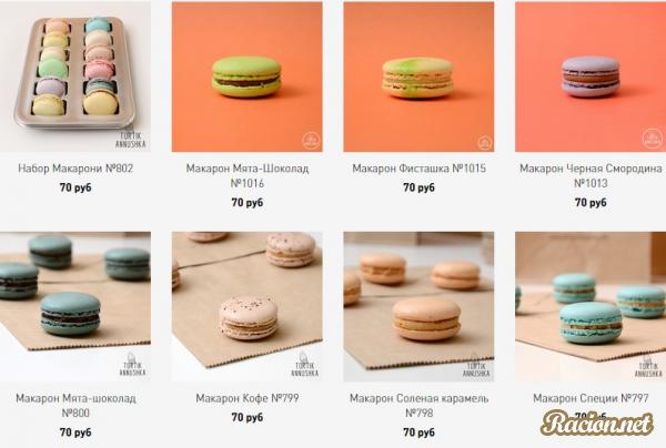 Макарони заказать Макарони заказать