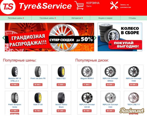 Шины в Tyre&Service Шины в Tyre&Service