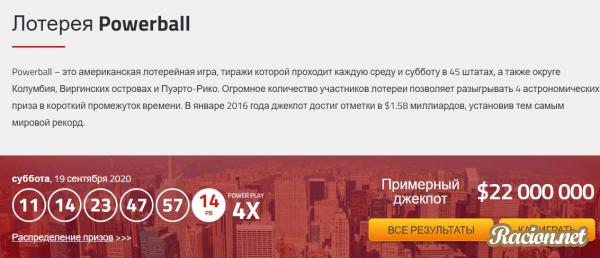 Как играть в американскую лотерею Powerball Как играть в американскую лотерею Powerball