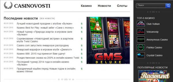 Играть в интернет казино http://casinovosti.com/