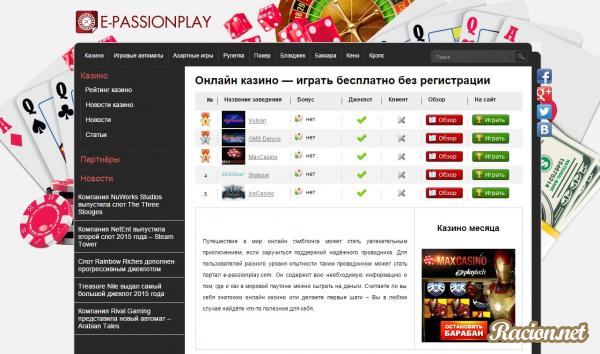 Онлайн казино E-passionplay