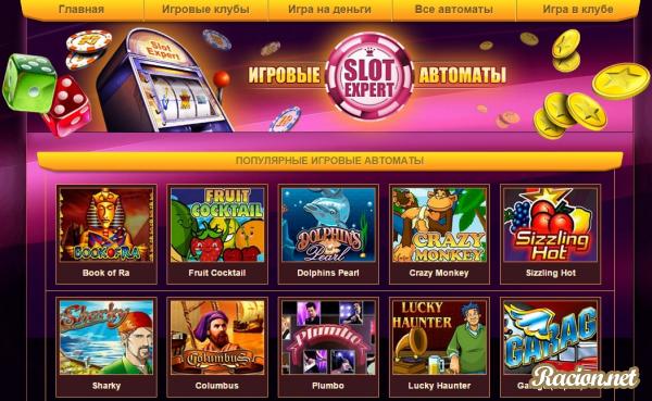 Slotexpert.ru игровые автоматы бесплатно без смс