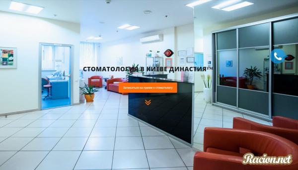 Хорошая стоматологическая клиника в Киеве