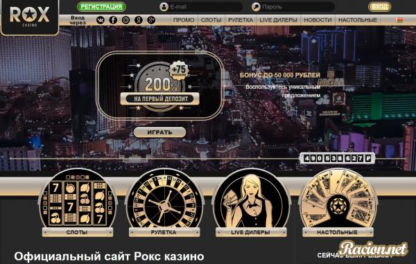 Официальный сайт Рокс казино Беларусь