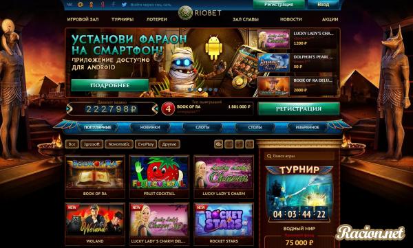 Игра в онлайн-казино Riobet