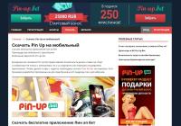 Бесплатно скачать БК pin up на телефон Бесплатно скачать БК pin up на телефон