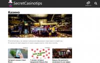 Сервис Secret Casino tips Сервис Secret Casino tips