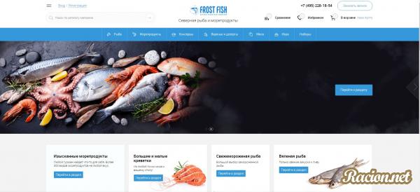 Купи рыбу сайт. Дизайн интернет магазина рыба. Рыба в магазине названия. Название для рыбной лавки. Северные морепродукты.
