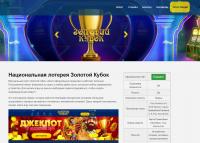 Розыгрыш национальной лотереи, носящей название «Золотого Кубка» Розыгрыш национальной лотереи, носящей название «Золотого Кубка»